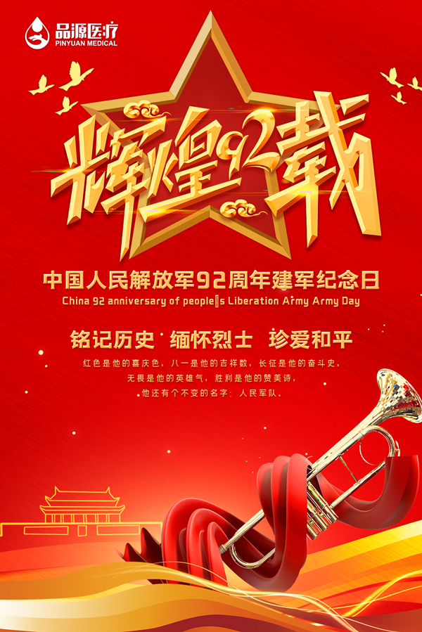 八一建军节，致敬最可爱的人！