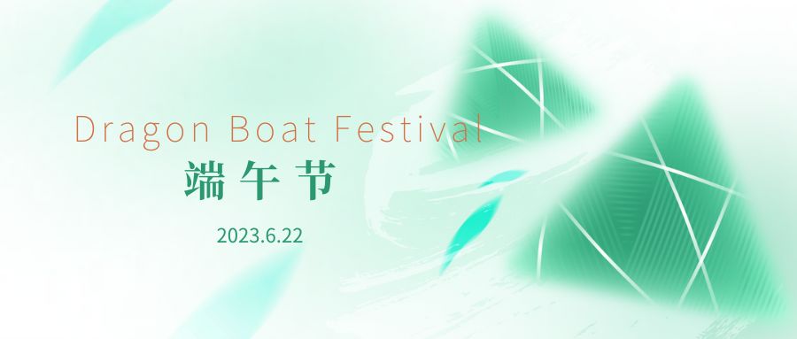 端午佳节丨品源超声骨密度仪厂家祝新老客户节日安康！
