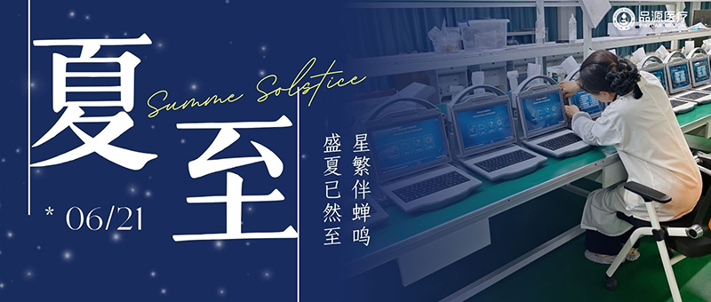 夏至养生定期骨密度检测为骨骼健康护航