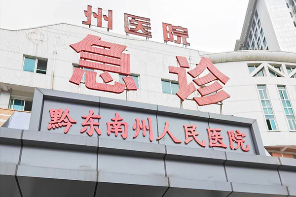 贵州省黔东南州人民医院再次采购品源超声骨密度检测仪